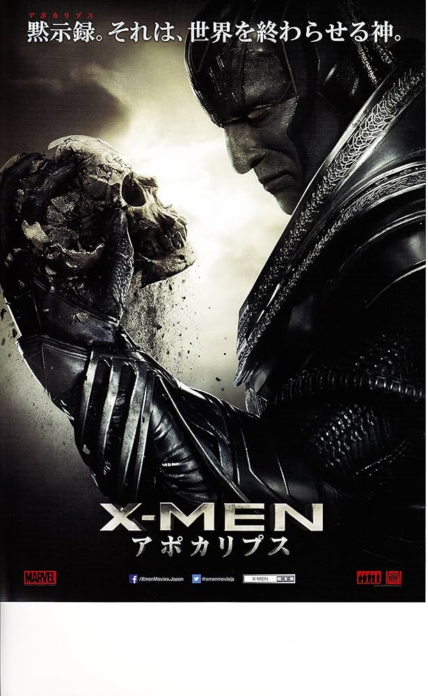 Amazon.co.jp: 【映画パンフレット】 X－MEN：アポカリプス